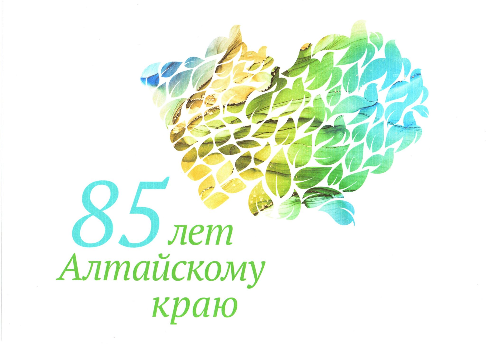 85 Летие Алтайского края логотип